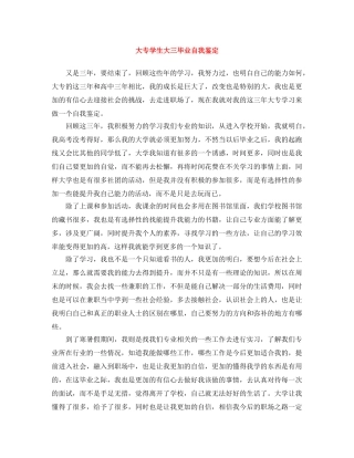 大专学生大三毕业自我鉴定 