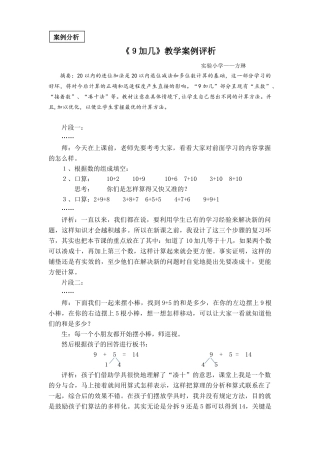 《9加几》案例评析