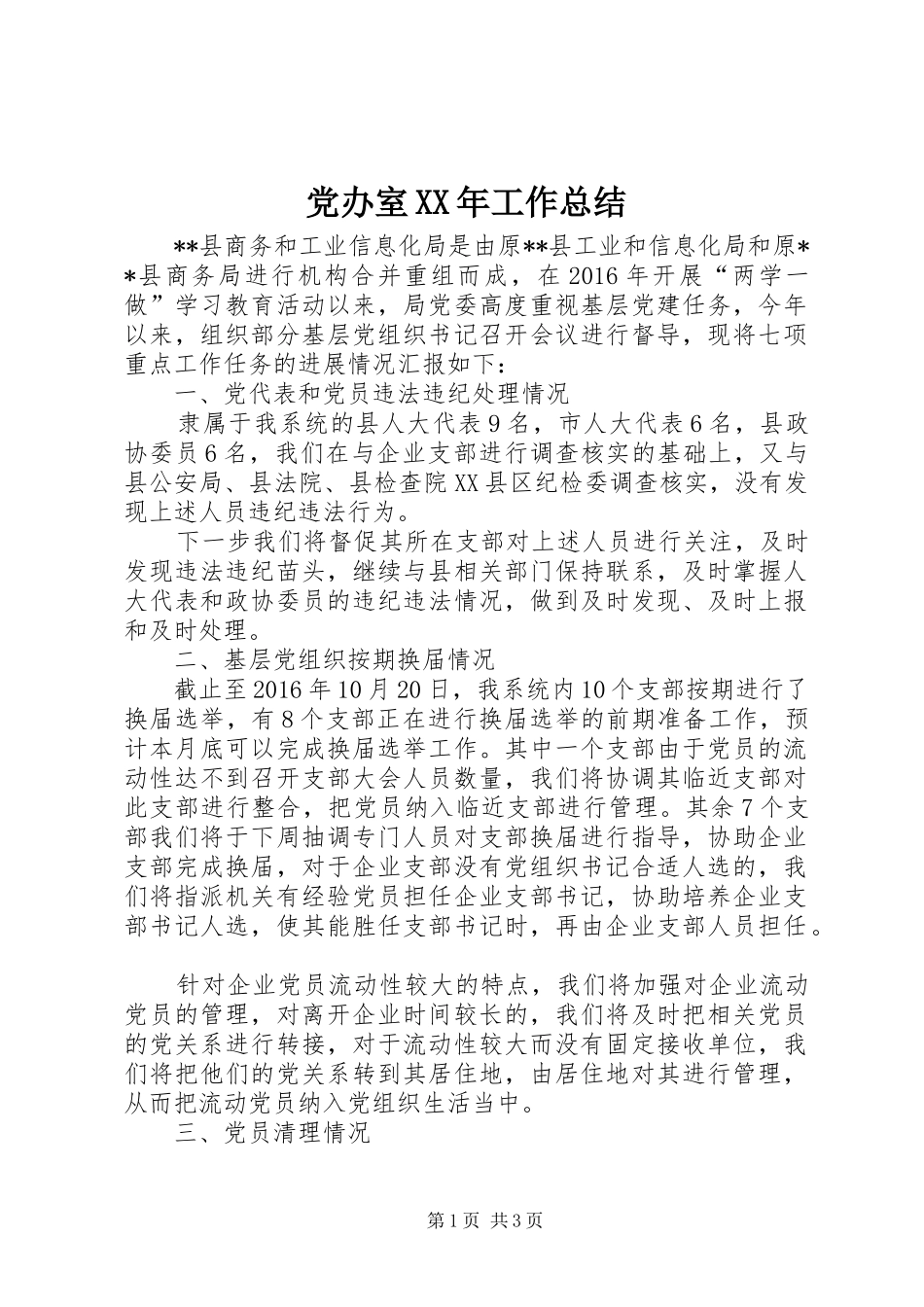 党办室XX年工作总结_第1页