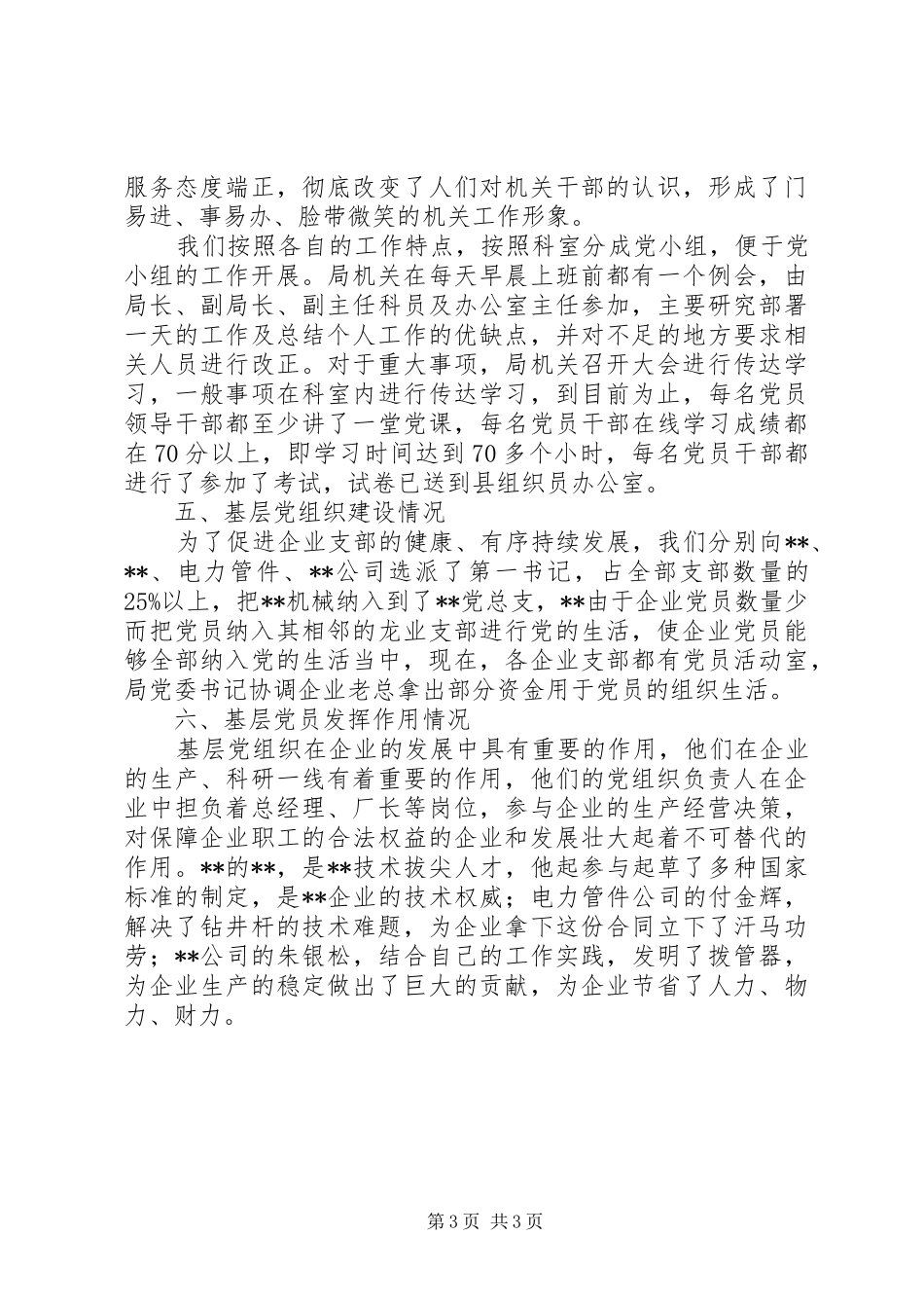 党办室XX年工作总结_第3页