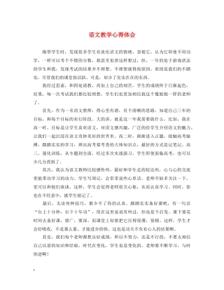 语文教学心得体会 