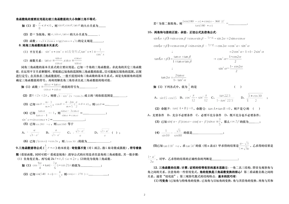 2010年高考六大题型初探三角函数_第2页