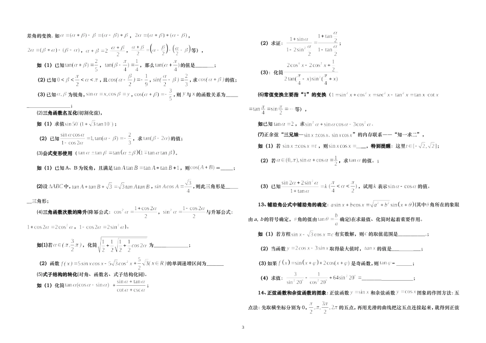 2010年高考六大题型初探三角函数_第3页