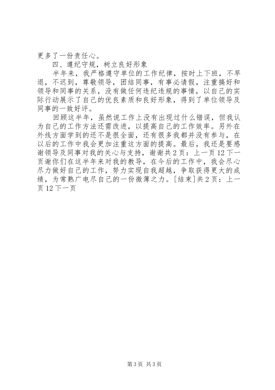 下乡锻炼个人工作总结精选[1]_第3页