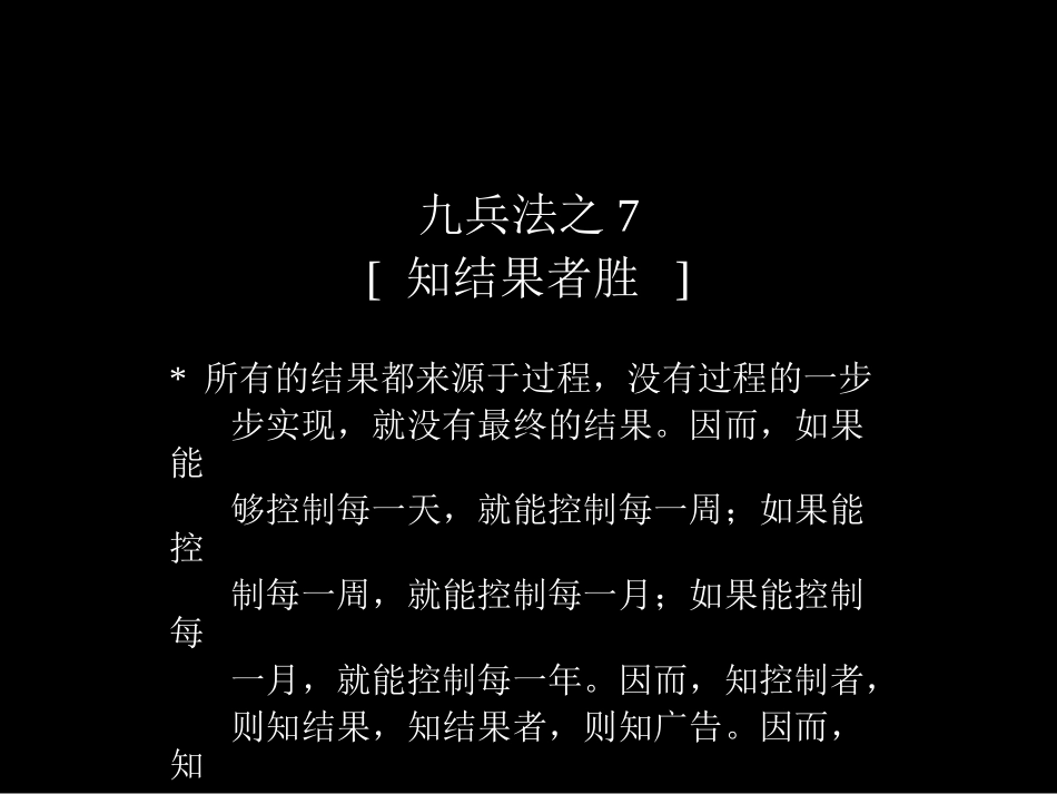 房地产广告营销策划提案竞稿策略宝典之年计划_第2页