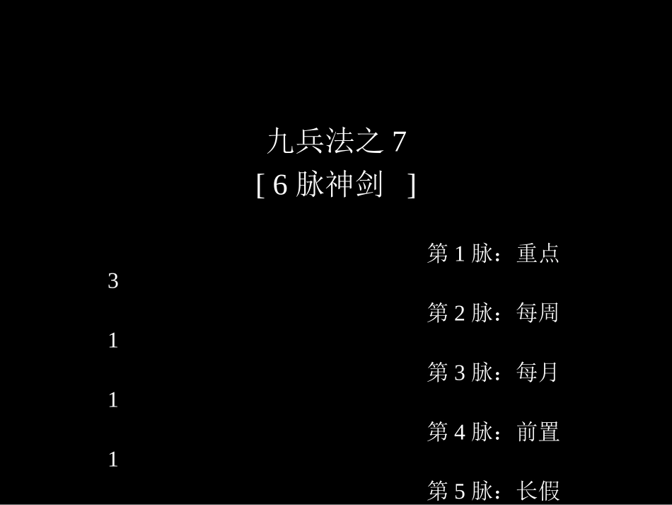 房地产广告营销策划提案竞稿策略宝典之年计划_第3页