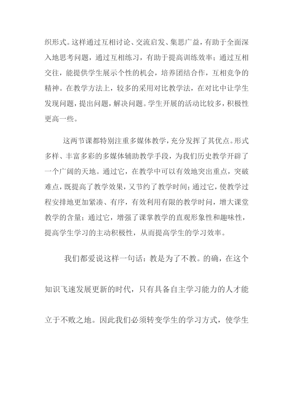 观看崇媛和杜毅老师两节课的体会_第2页