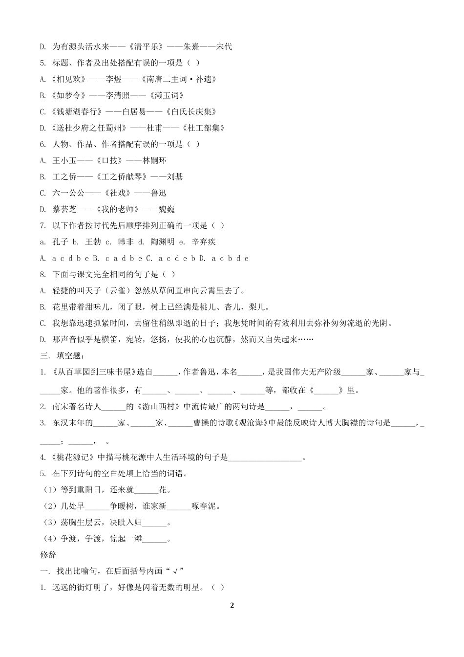 初中语文文学常识-试卷_第2页