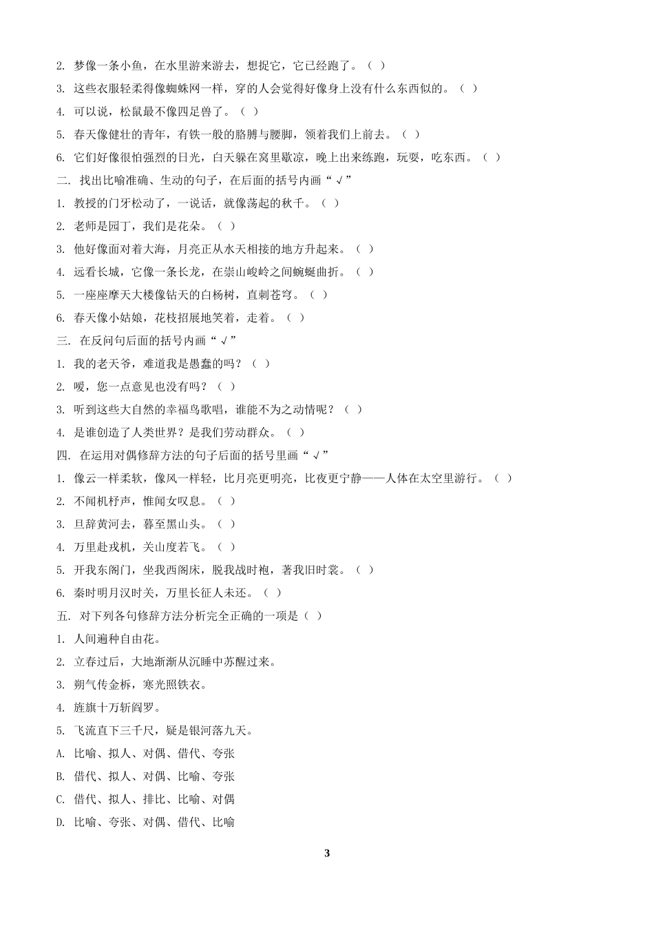 初中语文文学常识-试卷_第3页
