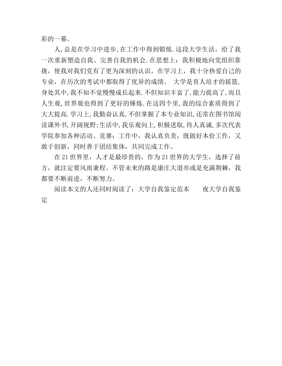 大学自我鉴定的范文 _第2页