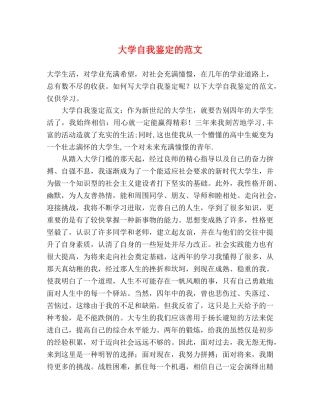 大学自我鉴定的范文 