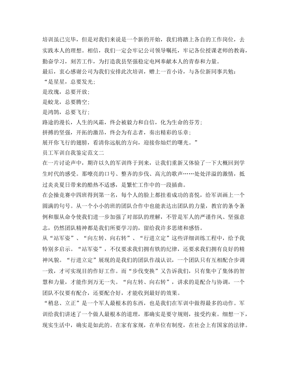员工军训自我鉴定参考范文 _第2页