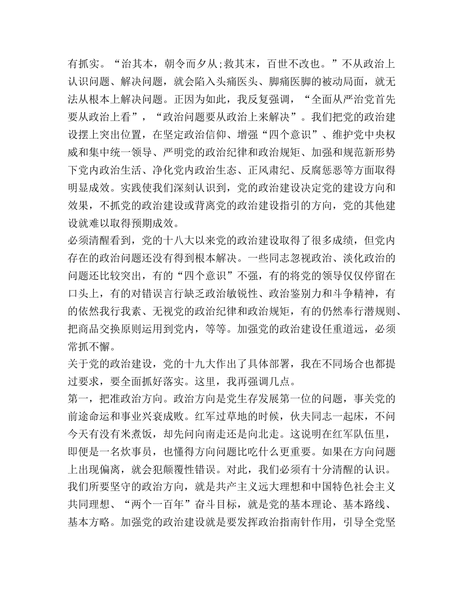 党的政治建设是党的什么建设【加强推进党的政治建设的自觉性和坚定性】 _第2页