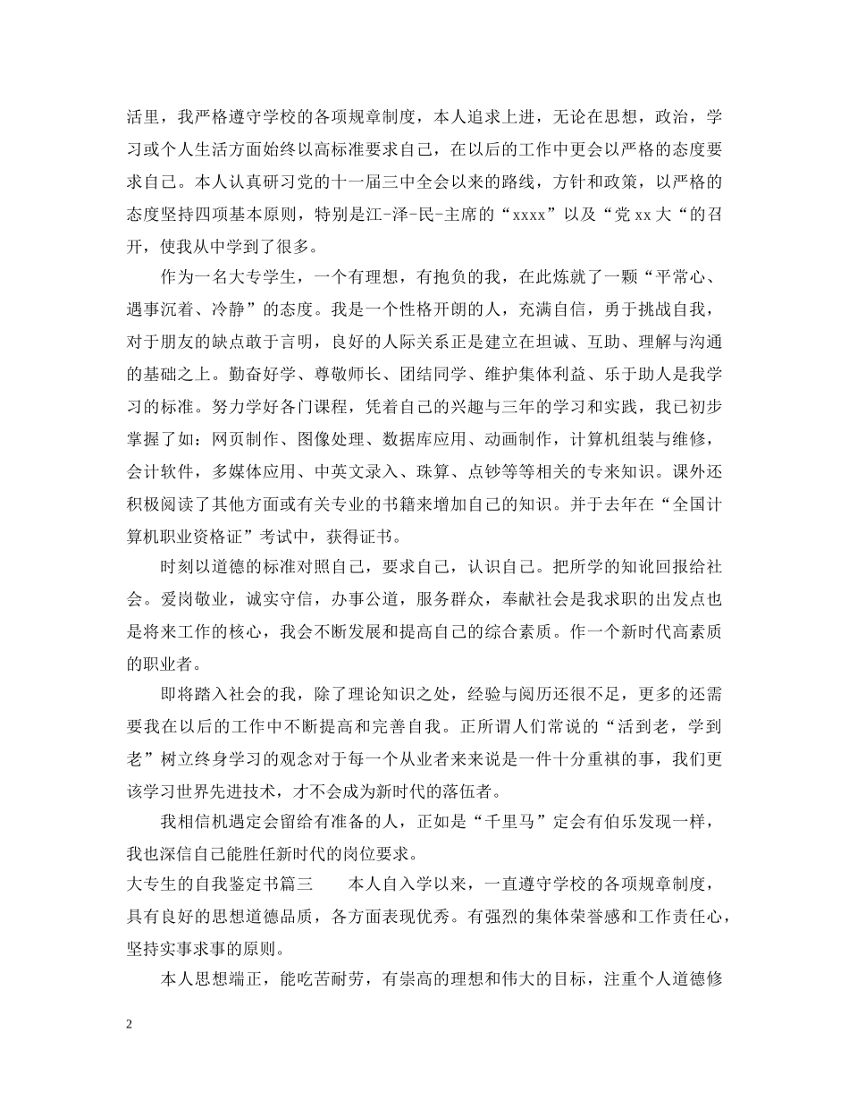 大专生的自我鉴定书 _第2页