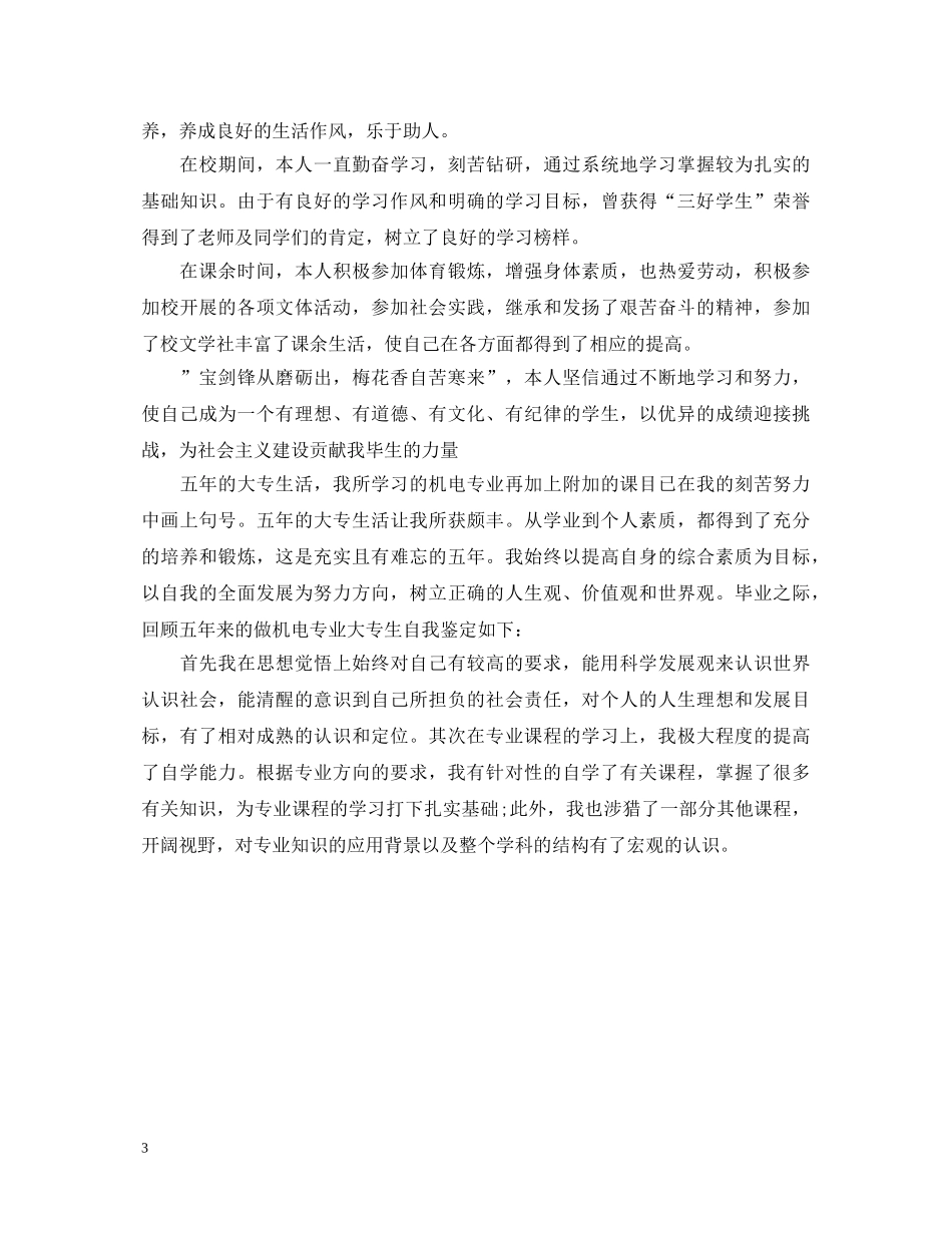 大专生的自我鉴定书 _第3页