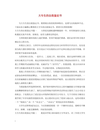 大专生的自我鉴定书 