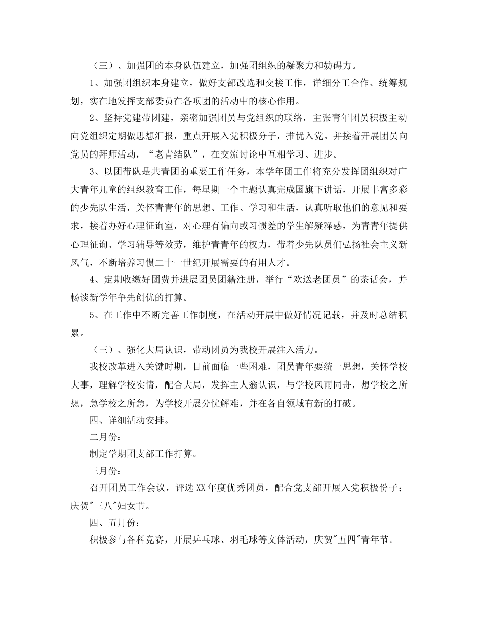 小学团支部工作参考计划 _第2页