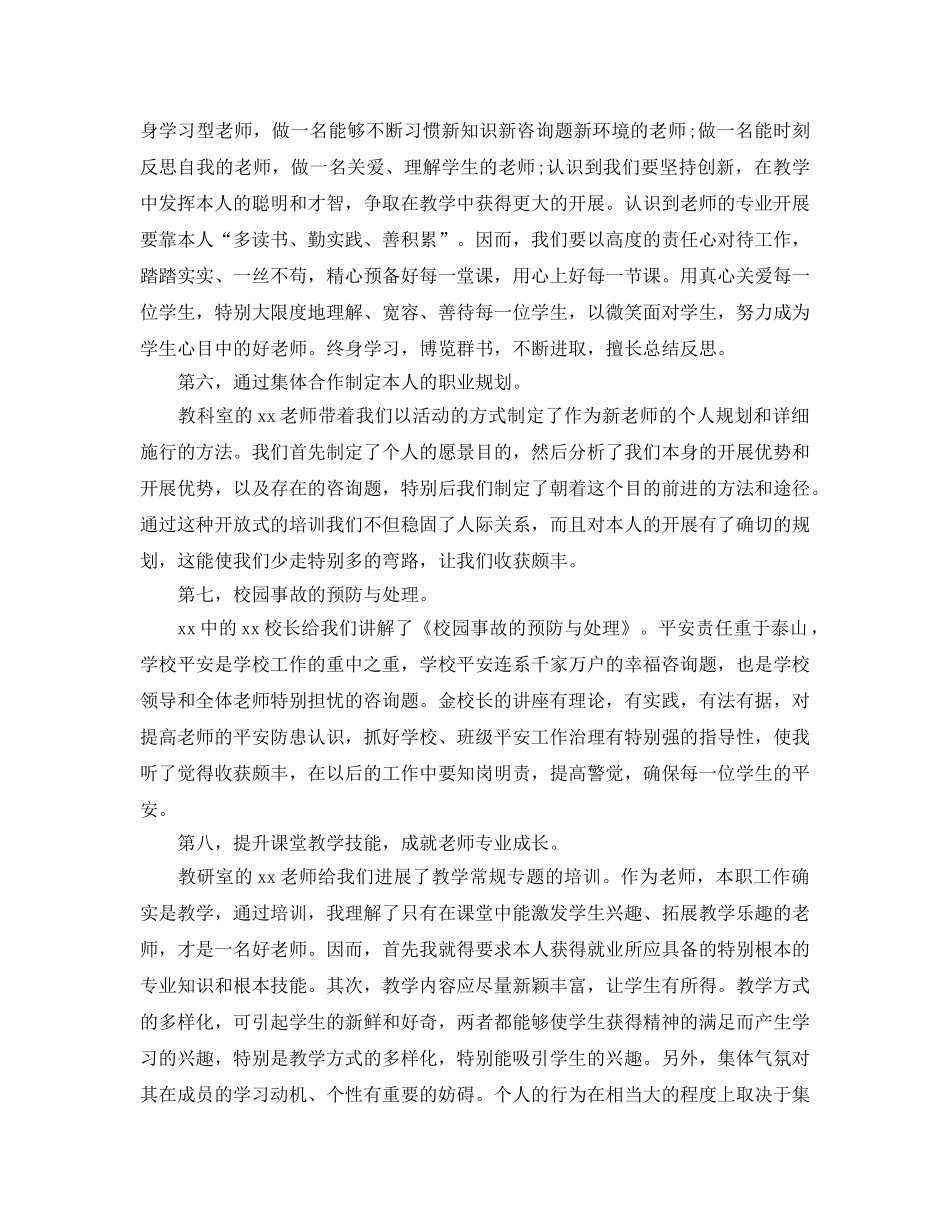 2024年新进教师培训参考心得体会5篇 _第3页