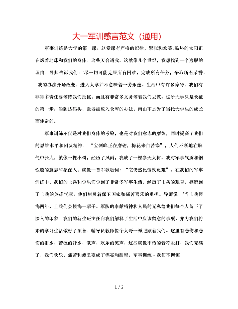 大一军训感言范文（通用） _第1页