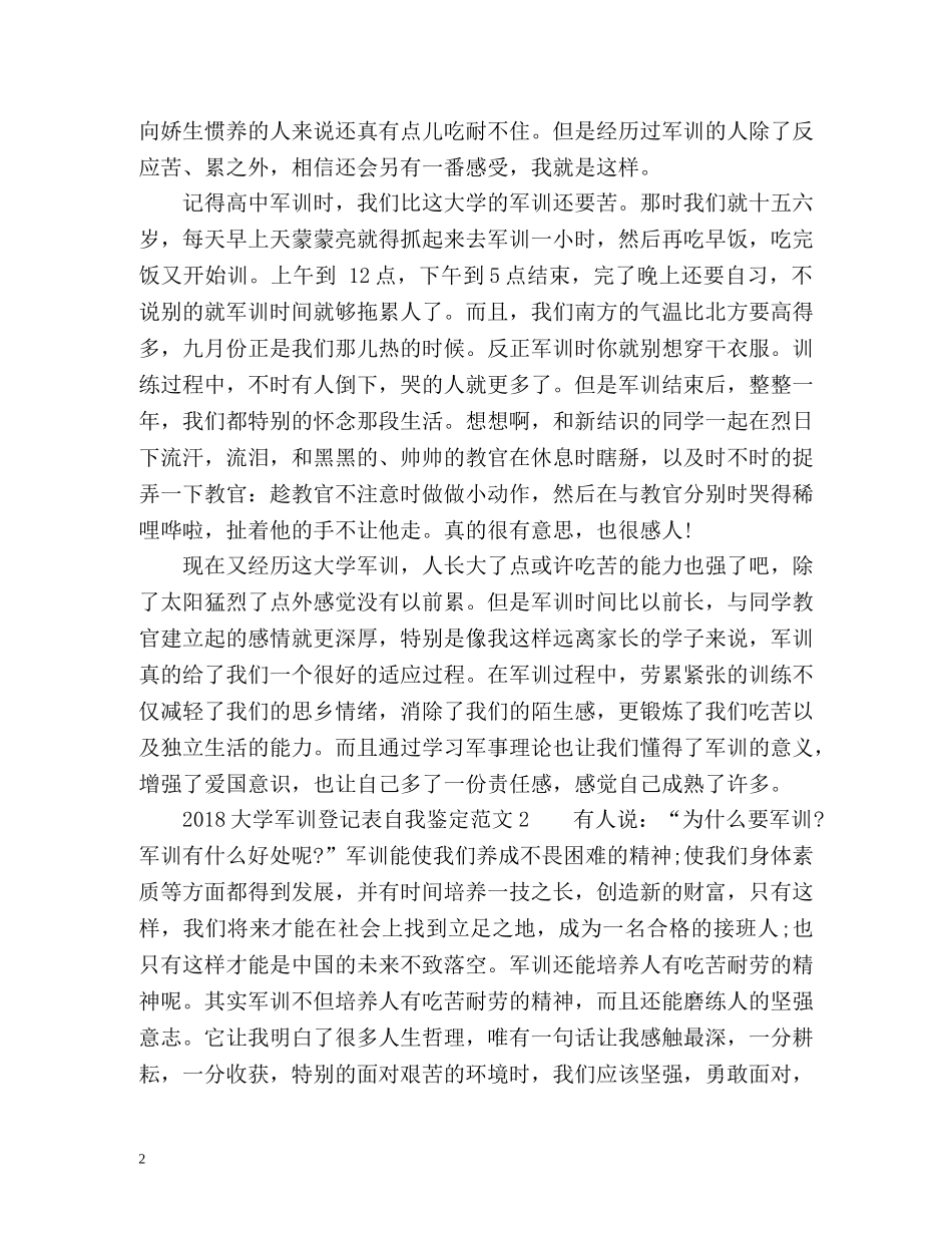 大学军训登记表自我鉴定 _第2页