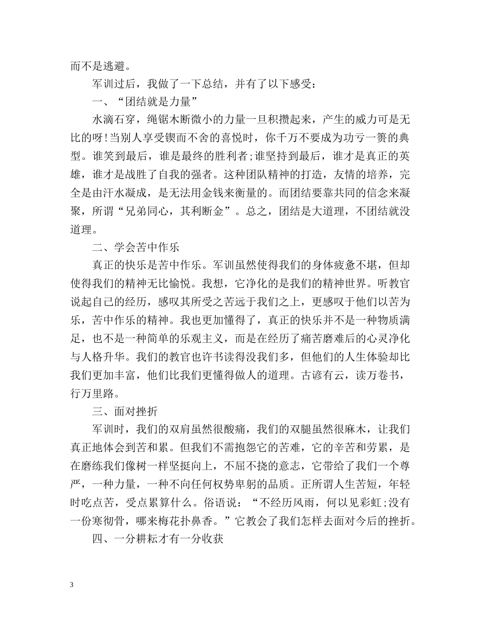 大学军训登记表自我鉴定 _第3页