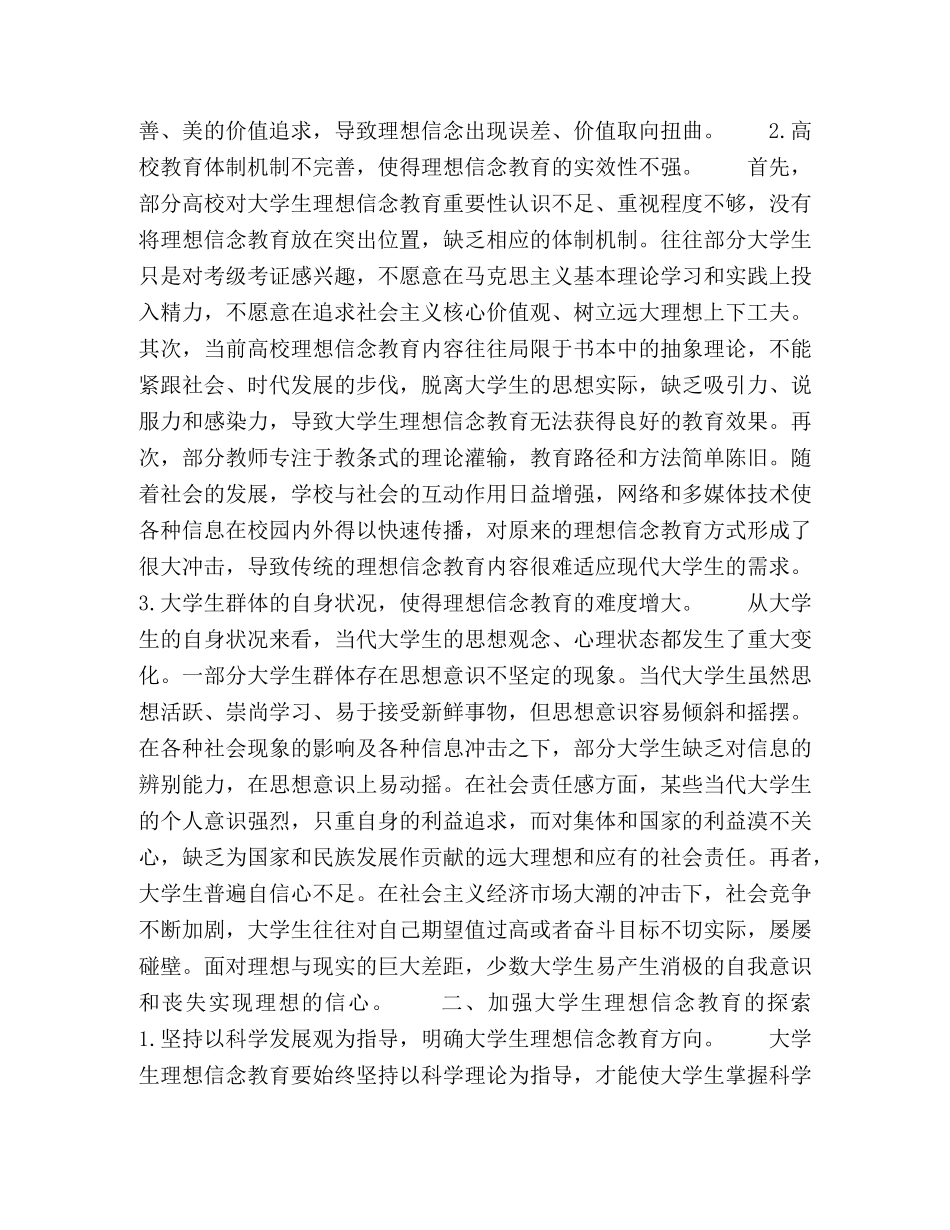 代大学生理想信念教育问题探析 _第2页