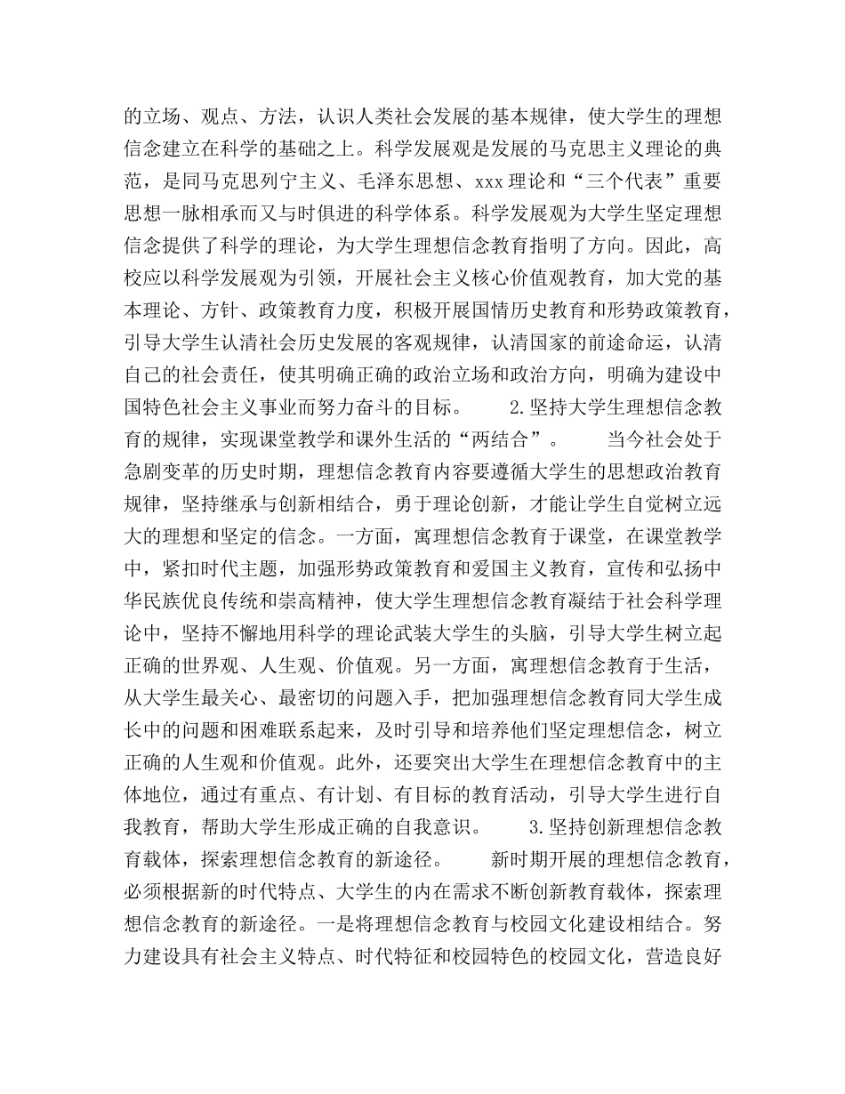 代大学生理想信念教育问题探析 _第3页