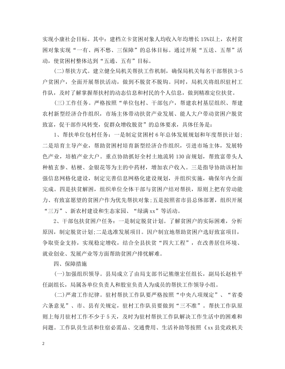 2024扶贫工作心得体会汇报 _第2页