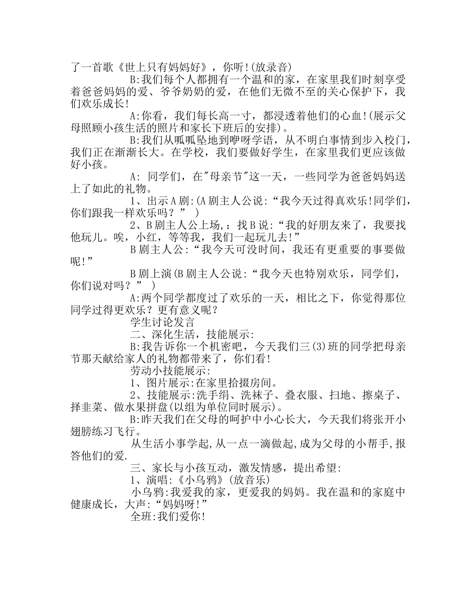 主题班会教案母亲节主题班会活动方案 _第2页