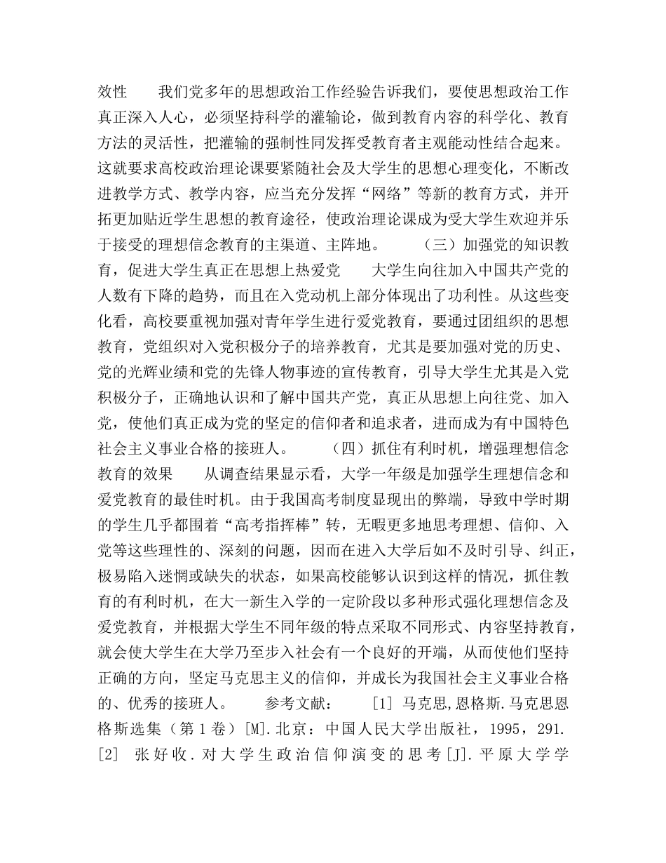 大学生理想信念教育状况调查与启示 _第3页