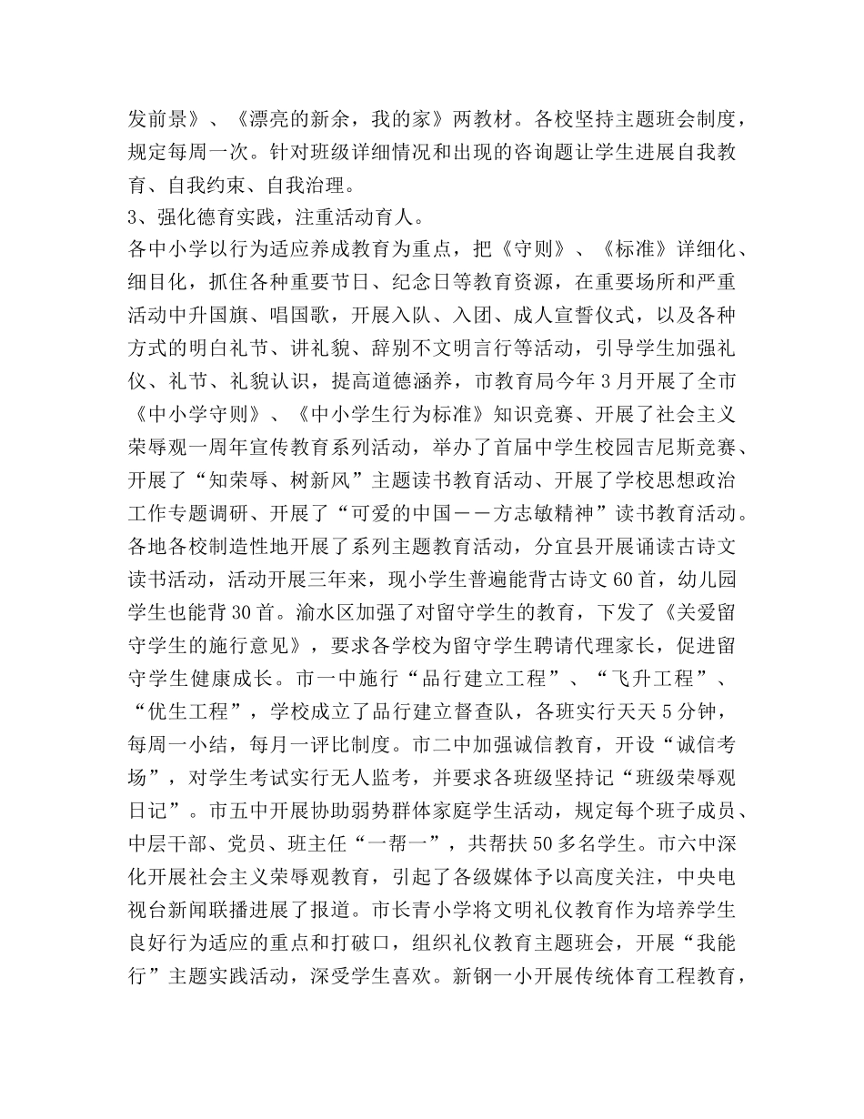 重点德育工作参考计划范文 (2) _第2页