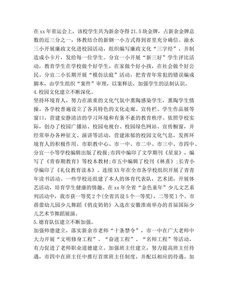 重点德育工作参考计划范文 (2) _第3页