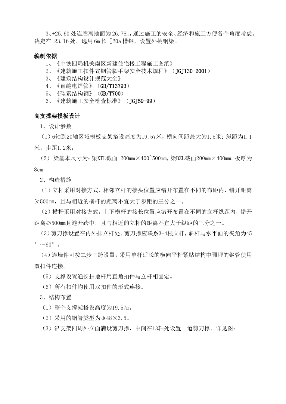 高空悬挑混凝土连廊模架设计与施工技术_第2页