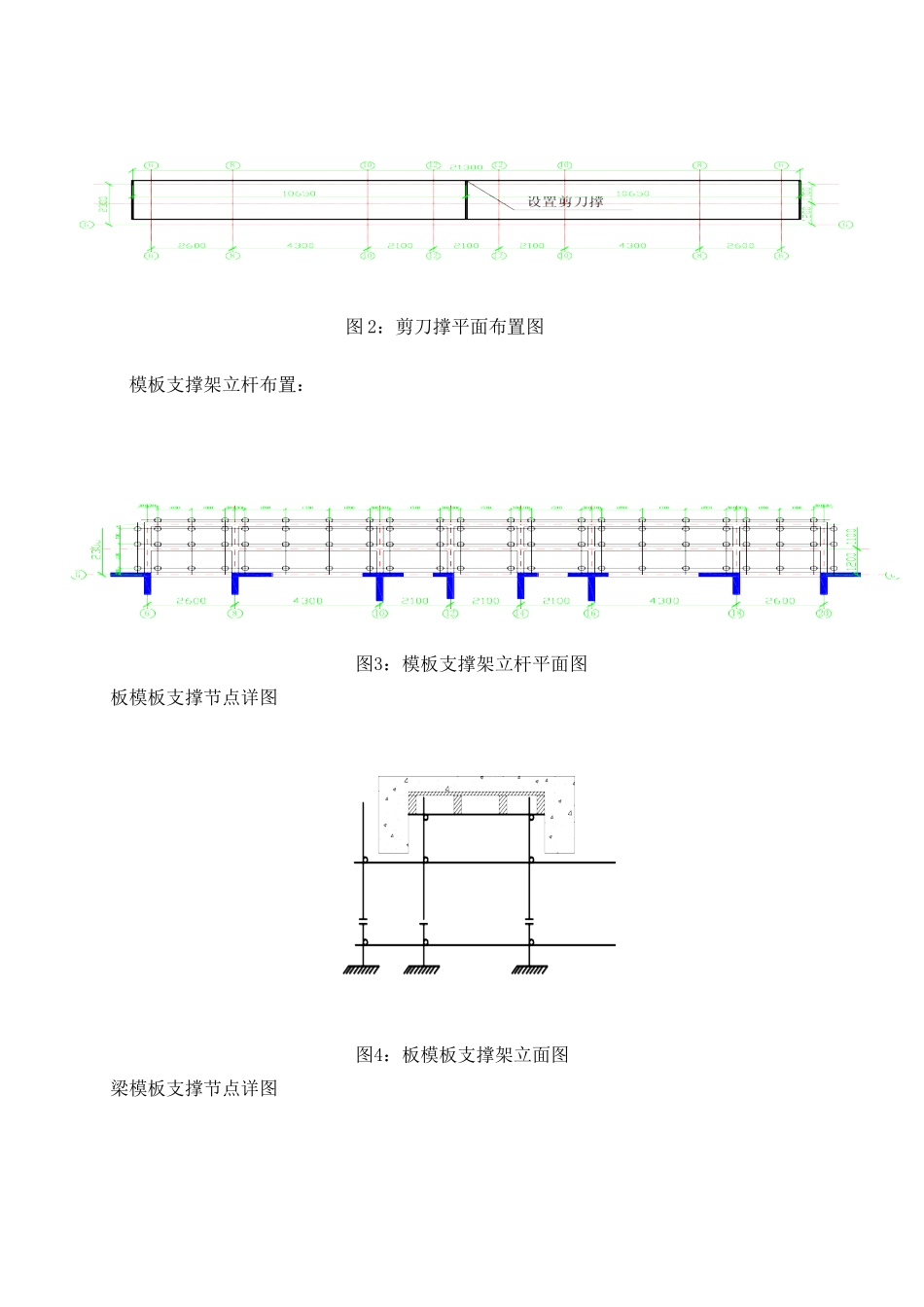 高空悬挑混凝土连廊模架设计与施工技术_第3页