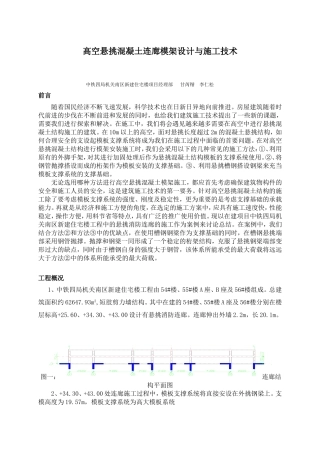 高空悬挑混凝土连廊模架设计与施工技术