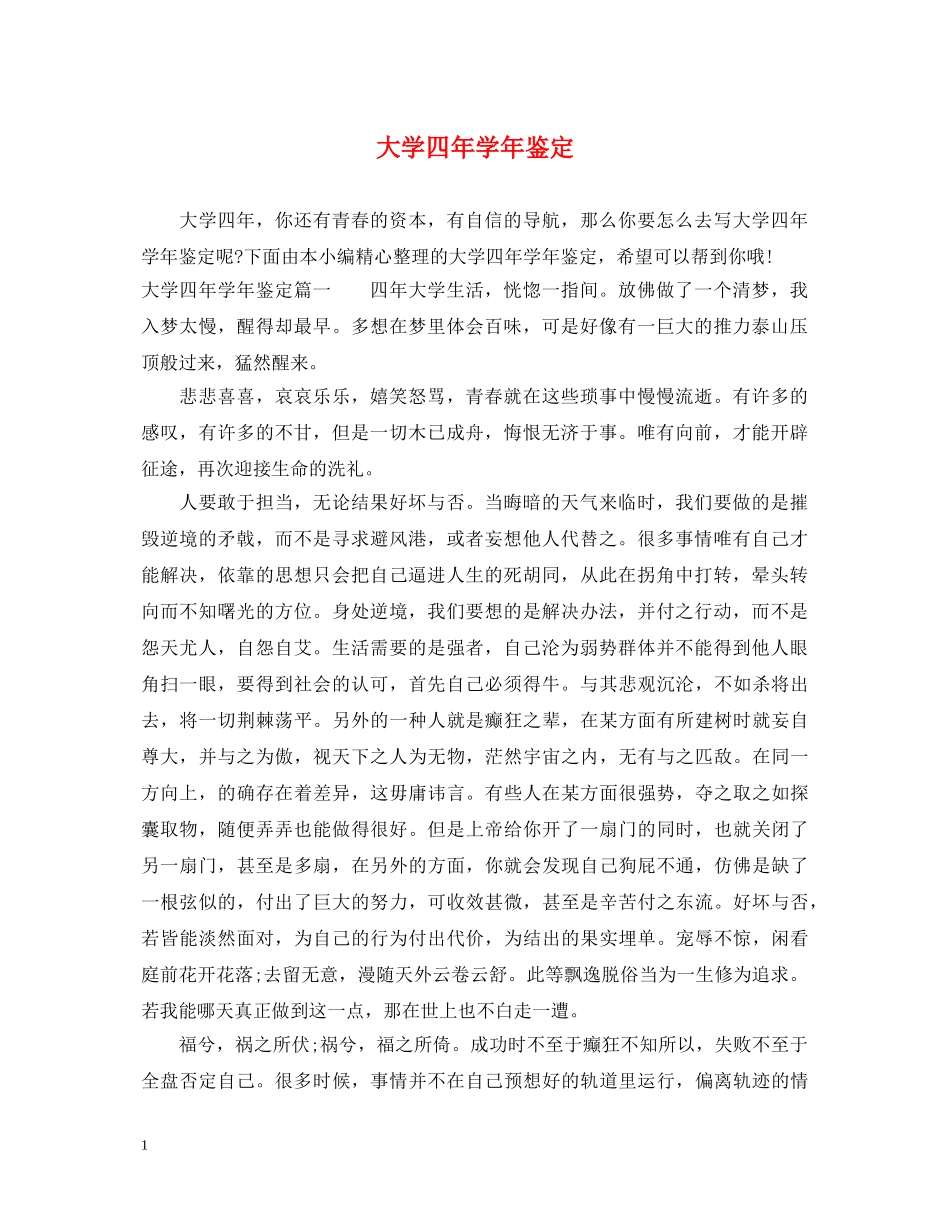 大学四年学年鉴定 _第1页