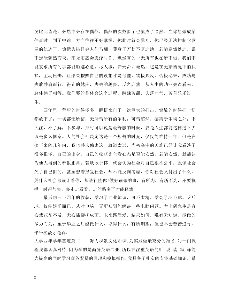 大学四年学年鉴定 _第2页