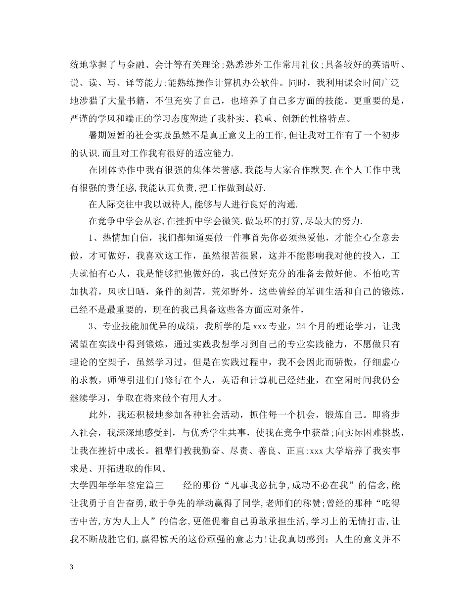 大学四年学年鉴定 _第3页