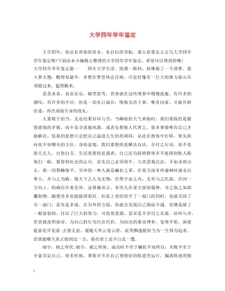 大学四年学年鉴定 