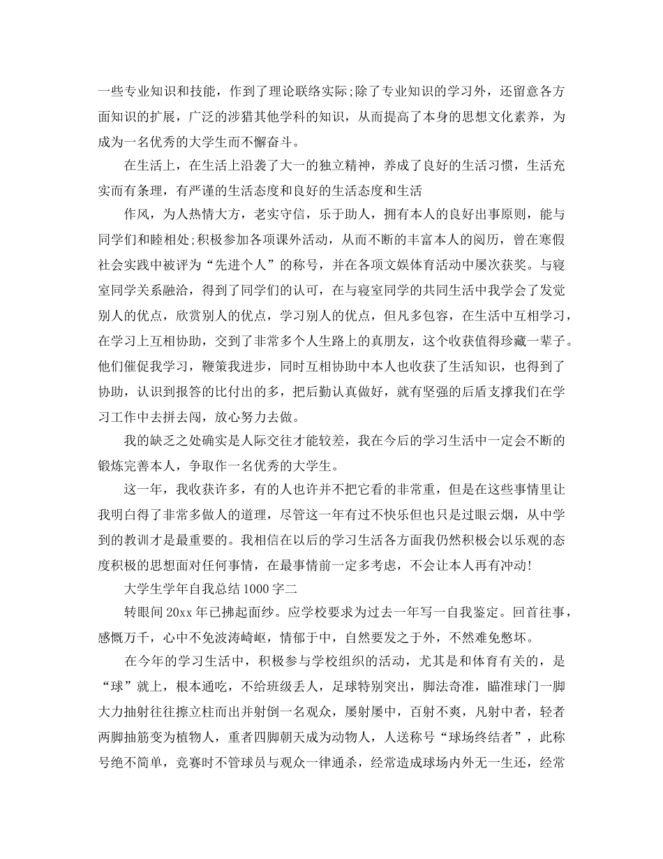 大学生学年自我参考总结1000字（通用） _第2页