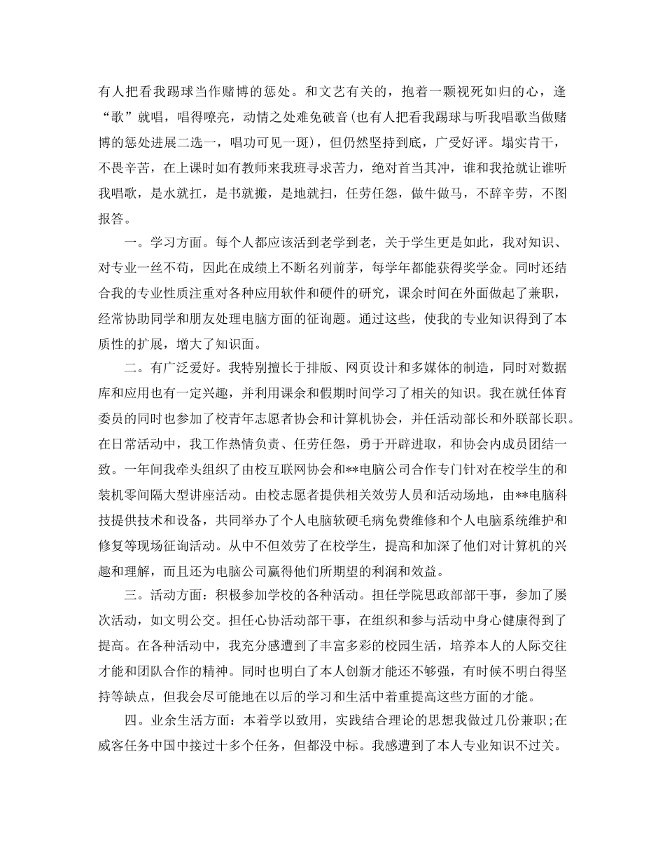 大学生学年自我参考总结1000字（通用） _第3页