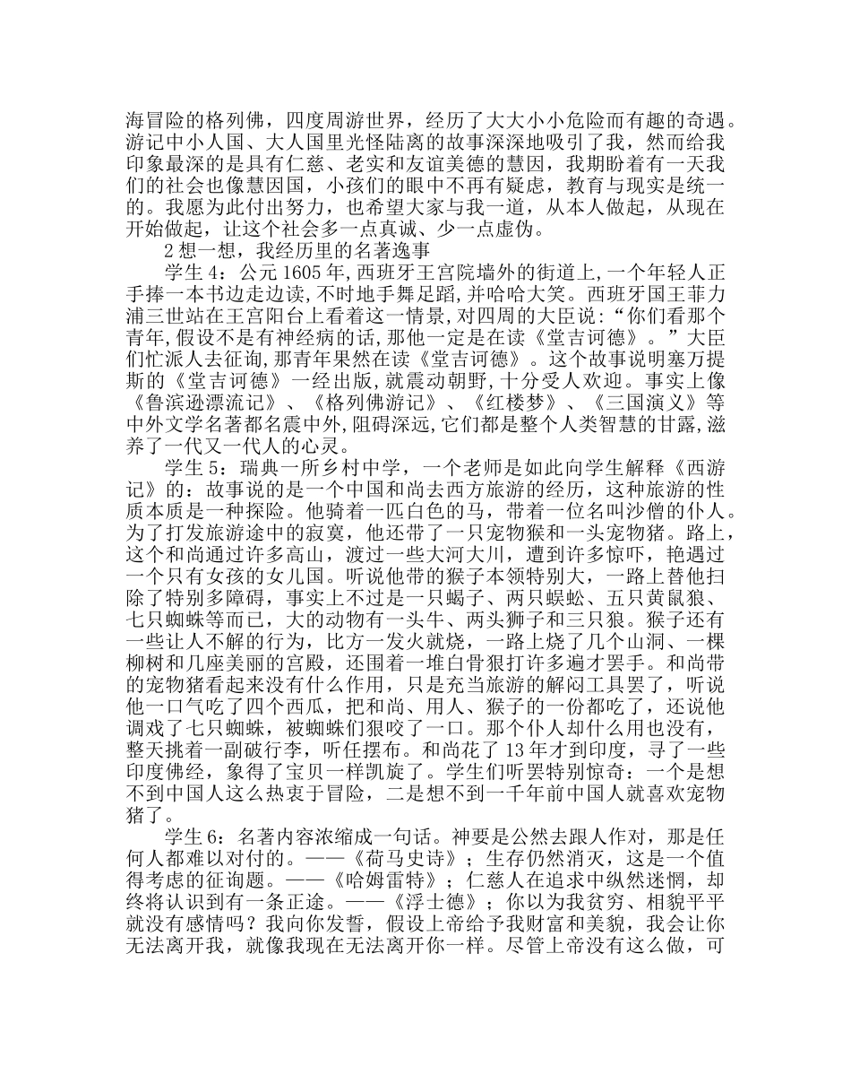 主题班会教案名著阅读主题班会 _第2页