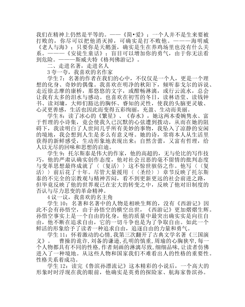 主题班会教案名著阅读主题班会 _第3页