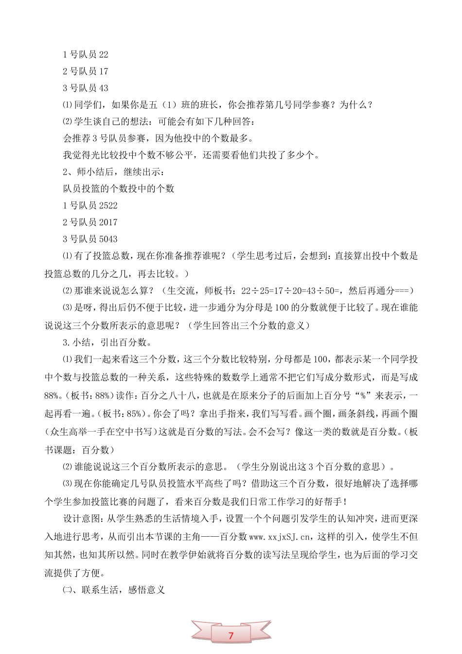 青岛版数学第十册《百分数的意义及读写》教学设计_第2页