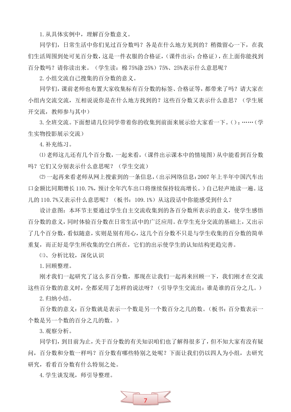 青岛版数学第十册《百分数的意义及读写》教学设计_第3页