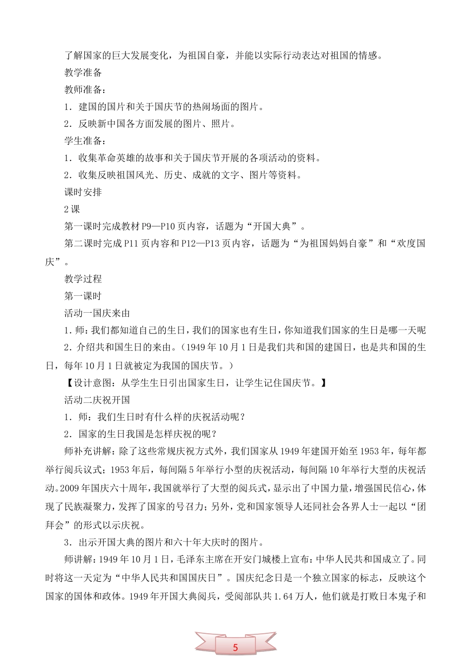鄂教版品德与生活《共和国的生日》教学设计_第2页