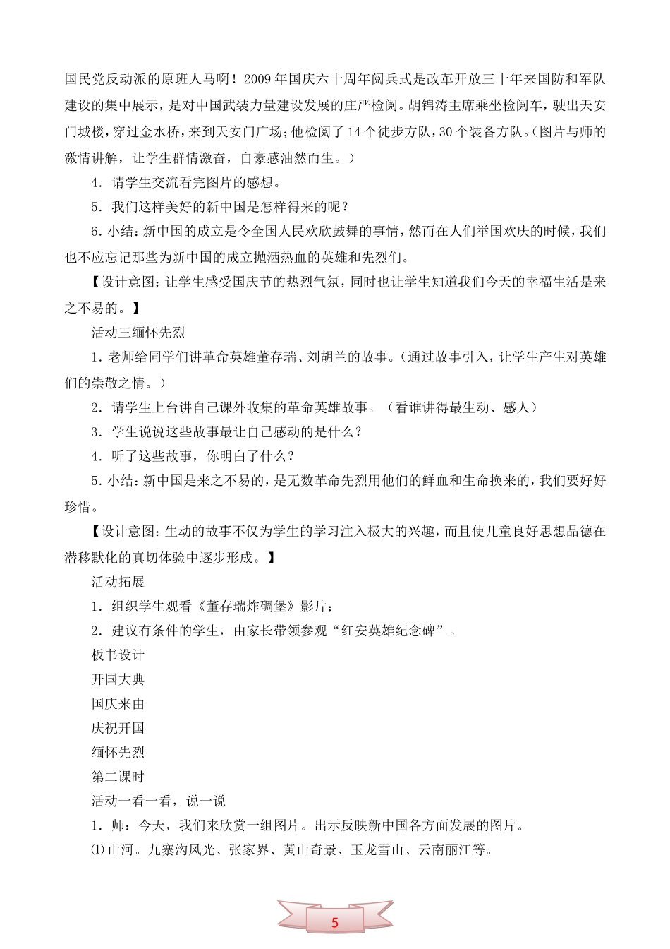 鄂教版品德与生活《共和国的生日》教学设计_第3页