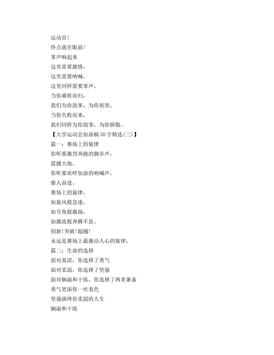 大学运动会加油稿50字精选 _第2页