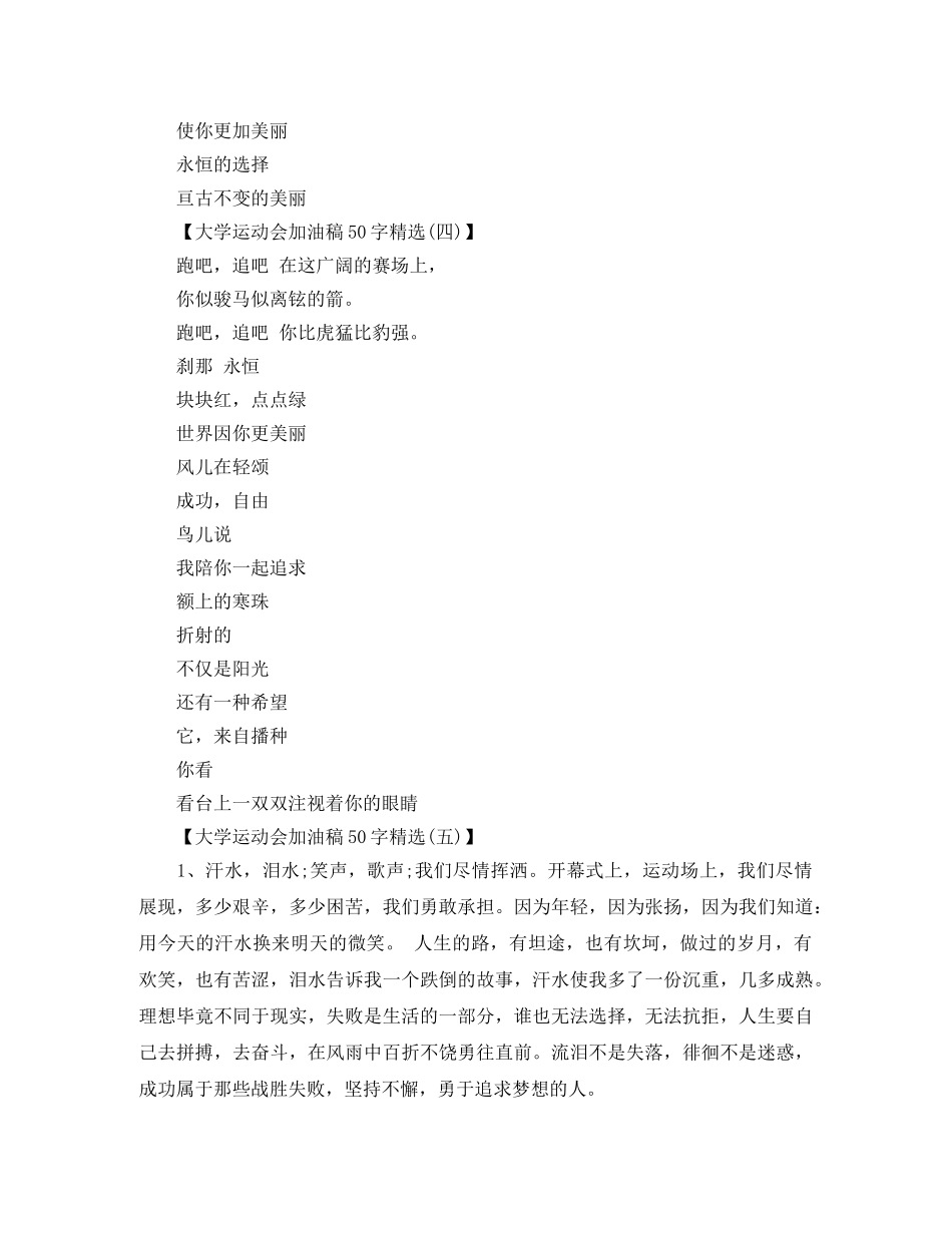 大学运动会加油稿50字精选 _第3页