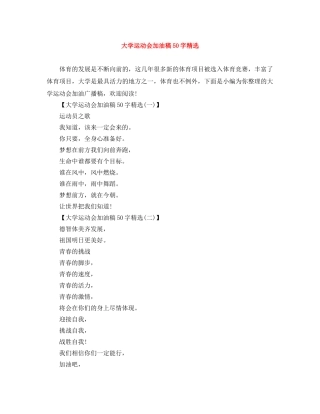 大学运动会加油稿50字精选 